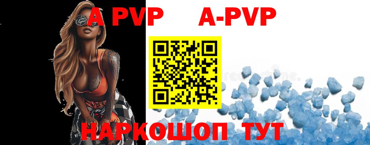 A PVP кристаллы Тюмень