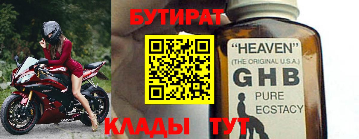 БУТИРАТ вода  Вход с VPN  Тюмень 