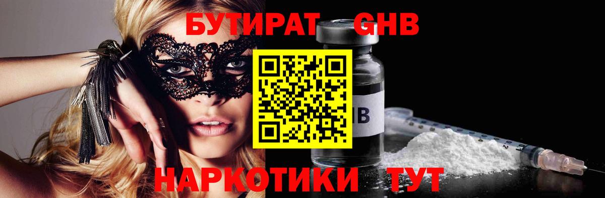 БУТИРАТ GHB Тюмень