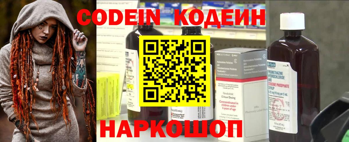 Кодеиновый сироп Lean напиток Lean (лин) Тюмень