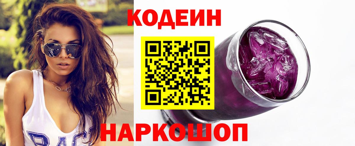 Кодеиновый сироп Lean Purple Drank  Вход с VPN  Кодеиновый сироп Lean напиток Lean (лин)  Тюмень 
