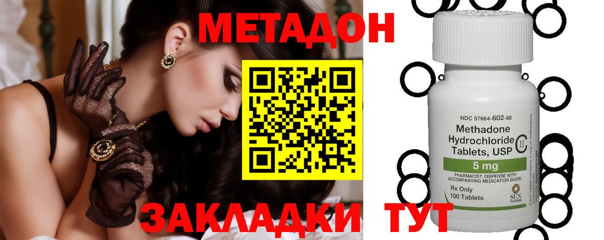 Метадон methadone Тюмень