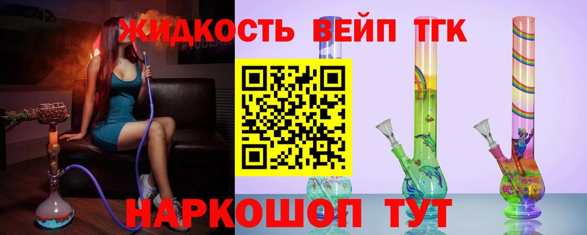 Тюмень  ТГК вейп  купить наркотик  Вход с VPN 